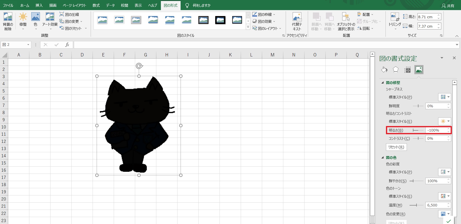 Excel(エクセル)でかんたん！シルエット化する方法