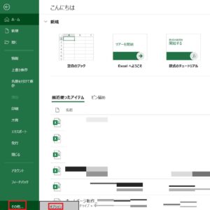Excel(エクセル)でワークシートが表示されない時の対処法