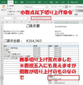 Excel エクセル で消費税等の小数点切り捨て 四捨五入 切り上げ