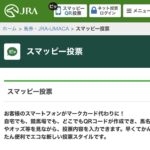 ペンを忘れても大丈夫！スマッピーのQRコードで馬券を買うことが