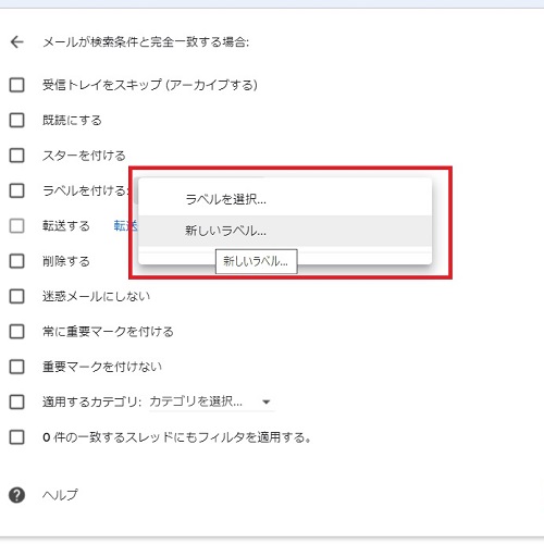 gmailの受信トレイを指定のラベルに振り分ける～カテゴリ分けして効率化を図る～