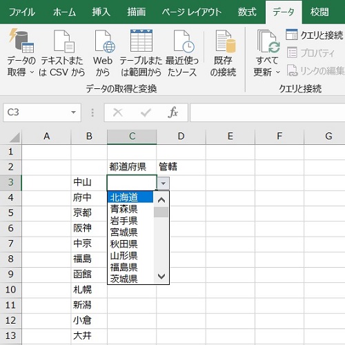 Excel(エクセル)でプルダウンリストを作る