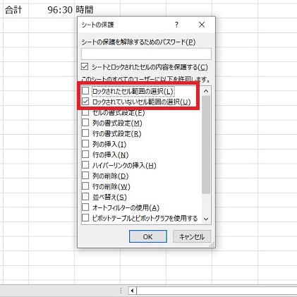 Excel(エクセル)で関数や計算式入ったセルを移動できないようにする方法