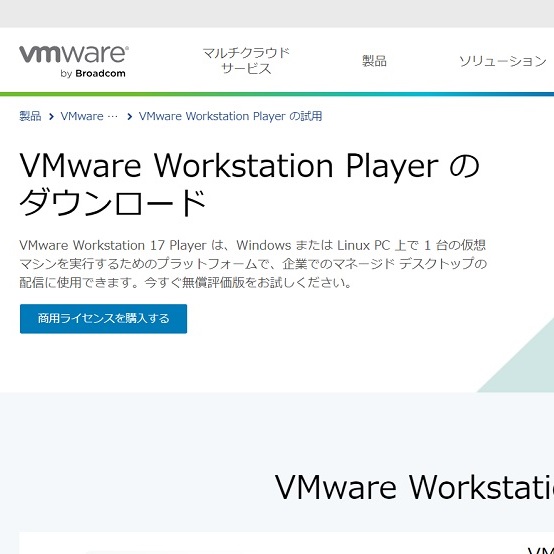 VMWare Workstation Player×CentOSで自PCに仮想環境を構築する方法